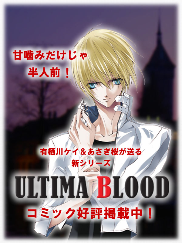 ULTIMA BLOOD